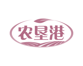 农垦港 第35类广告贸易商标图样