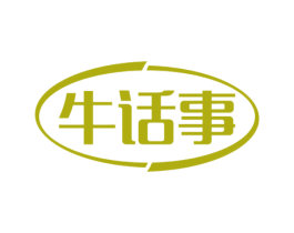 牛话事 第35类广告贸易商标图样