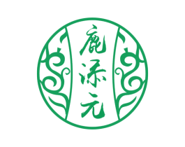 鹿添元 第32类啤酒饮料商标图样