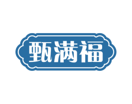 甄满福 第31类水果花木商标图样