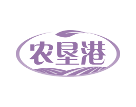 农垦港 第30类小食配料商标图样