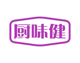 厨味健 第30类小食配料商标图样