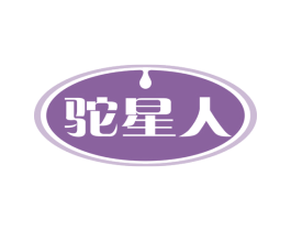 驼星人 第29类食品商标图样