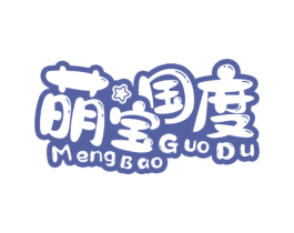 萌宝国度 第21类厨房洁具商标图样