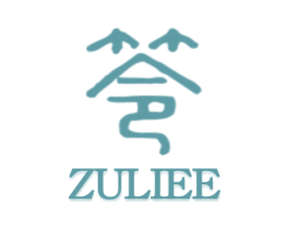 笭 ZULIEE 第3类化妆品商标图样