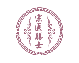 宗医膳士 第30类小食配料商标图样