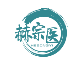 赫宗医 第30类小食配料商标图样