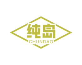 纯岛 第43类餐饮酒店商标图样