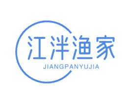 江泮渔家 第43类餐饮酒店商标图样