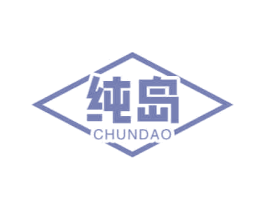 纯岛 第35类广告贸易商标图样