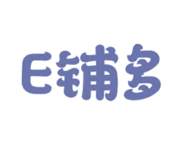 E 铺多 第35类广告贸易商标图样