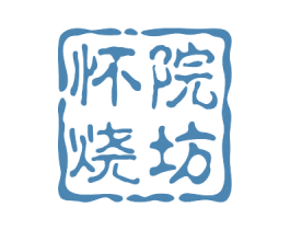 怀院烧坊 第33类酒商标图样