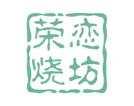 荣恋烧坊 第33类酒商标图样