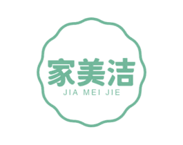 家美洁 第3类化妆品商标图样