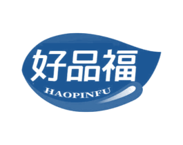 好品福 第29类食品商标图样