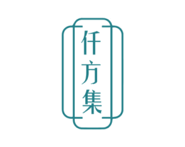 仟方集 第29类食品商标图样