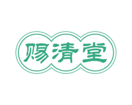 赐清堂 第44类医疗园艺商标图样