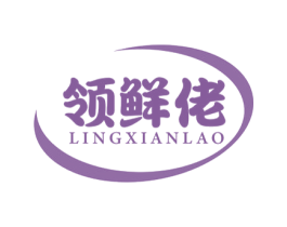 领鲜佬 第43类餐饮酒店商标图样