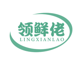 领鲜佬 第35类广告贸易商标图样