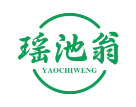 瑶池翁 第33类酒商标图样