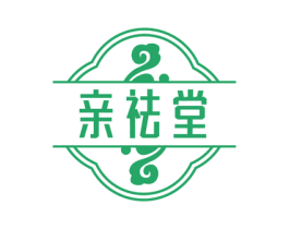 亲祛堂 第32类啤酒饮料商标图样