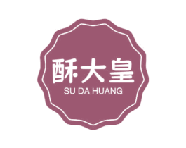 酥大皇 第43类餐饮酒店商标图样