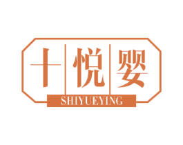 十悦婴 第41类教育娱乐商标图样
