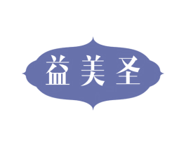 益美圣 第35类广告贸易商标图样