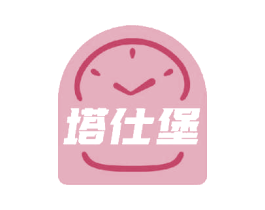 塔仕堡 第30类小食配料商标图样