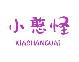 小憨怪 第29类食品商标图样