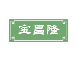 宝昌隆 第29类食品商标图样