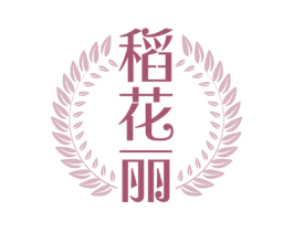 稻花丽 第31类水果花木商标图样