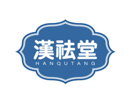 汉祛堂 第31类水果花木商标图样