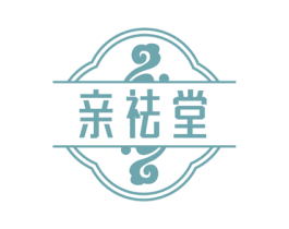 亲祛堂 第31类水果花木商标图样