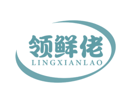 领鲜佬 第30类小食配料商标图样