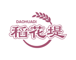 稻花堤 第29类食品商标图样