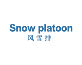 SNOW PLATOON 风雪排 第25类服装鞋帽商标图样