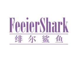 FEEIERSHARK 绯尔鲨鱼 第25类服装鞋帽商标图样