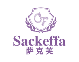 SACKEFFA 萨克芙 第25类服装鞋帽商标图样
