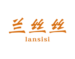 兰丝丝 第25类服装鞋帽商标图样