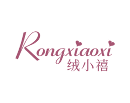 绒小禧 第25类服装鞋帽商标图样