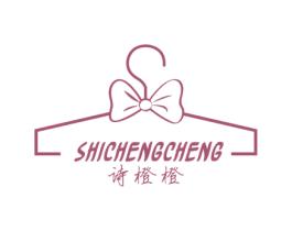 诗橙橙 第25类服装鞋帽商标图样