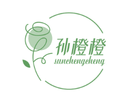 孙橙橙 第25类服装鞋帽商标图样