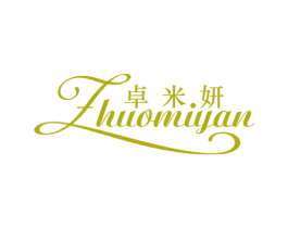 卓米妍 第25类服装鞋帽商标图样