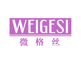 微格丝 第25类服装鞋帽商标图样