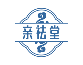 亲祛堂 第10类医疗器械商标图样