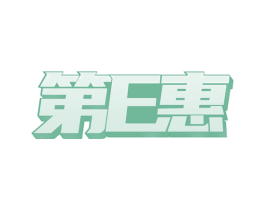 第E惠 第42类技术服务商标图样