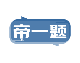 帝一题 第42类技术服务商标图样