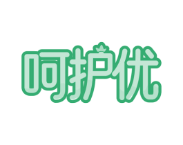 呵护优 第41类教育娱乐商标图样