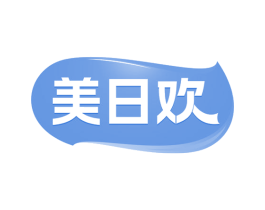 美日欢 第41类教育娱乐商标图样